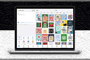 一款能夠制作二維碼的生成器軟件-超多有工具趣模板-資源網站