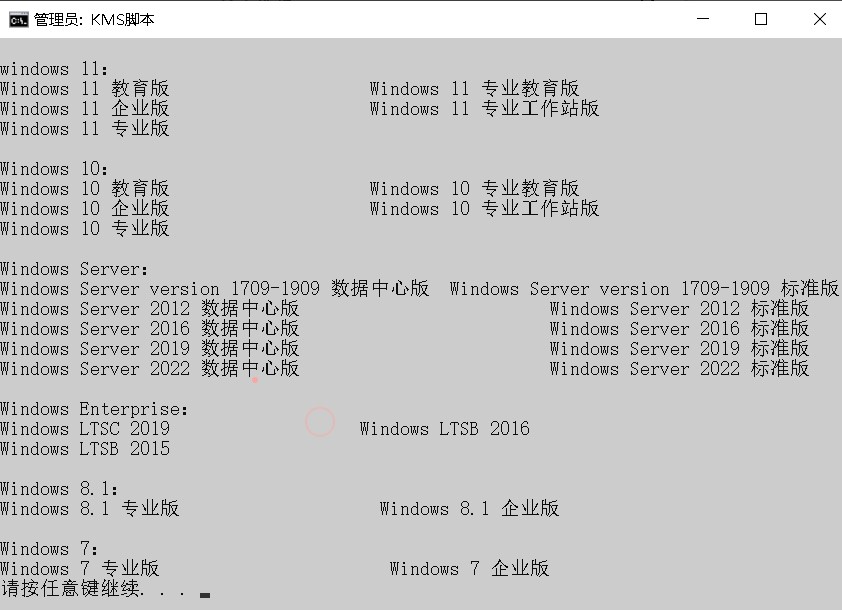 windows office激活