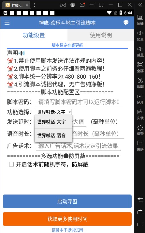 歡樂斗地主引流腳本