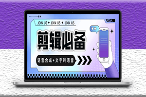 語音合成+文字轉語音軟件-支持多種人聲選擇-在線生成一鍵導出-資源網站