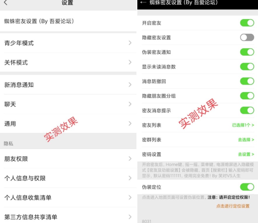 圖片[1]-微信蜘蛛密友安卓版免費下載_隔壁老王工具-愛分享資源網