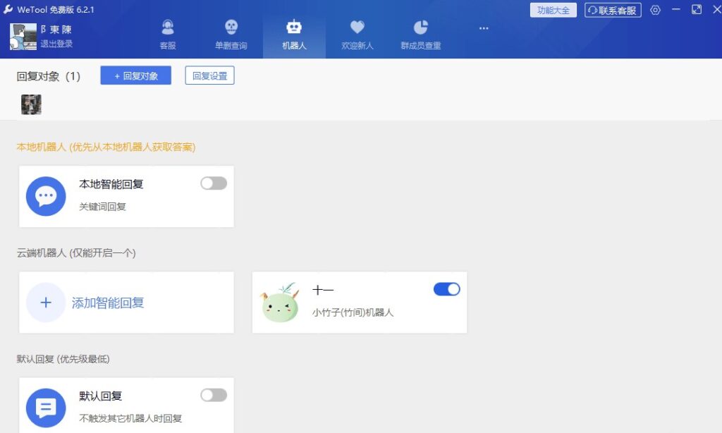 圖片[2]-電腦版WeTool微信輔助工具-免打擾單刪查詢-清理僵尸粉-機器人自動回復