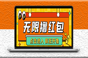 新某養魚平臺接碼無限擼紅包項目-提現秒到+詳細玩法教程-資源網站