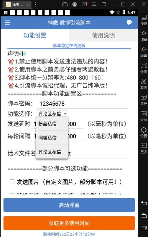 圖片[2]-神鷹-微博引流腳本永久版_附帶使用教程-愛分享資源網