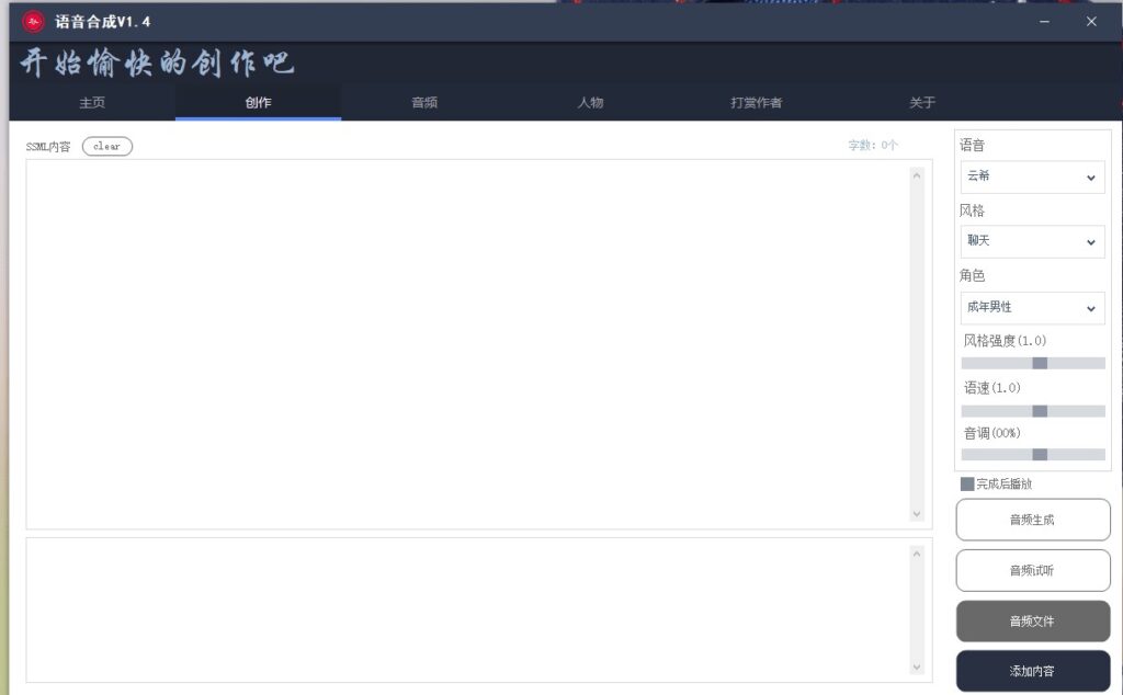 剪輯文本轉(zhuǎn)語(yǔ)音軟件