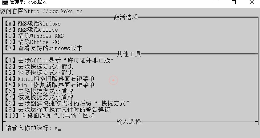 圖片[5]-最簡單的Windows、Office免費激活教程
