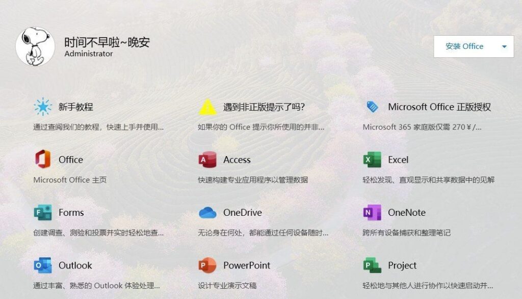 圖片[1]-office部署工具和office tool plus_整套一鍵-愛(ài)分享資源網(wǎng)