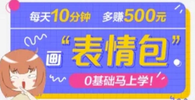 圖片[1]-抖音表情包項目_案例解析_如何制作以及引流變現-愛分享資源網