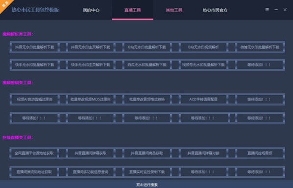 圖片[2]-外面收費988的自媒體全套工具_使用詳細教程-資源網站