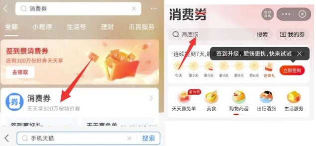 支付寶領3元天貓無門檻紅包或者8元無門檻天貓超市卡-資源網站