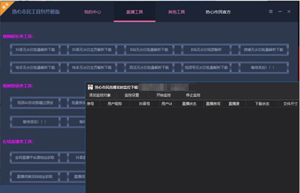 圖片[6]-外面收費988的自媒體全套工具_使用詳細教程-資源網站