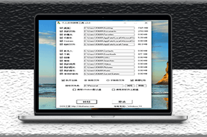 個人文件遷移工具_釋放C盤空間-資源網站