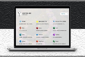 office部署工具和office tool plus_整套一鍵安裝-資源網站