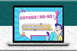 懸賞平臺源碼_功能齊全_搭建教程-資源網站