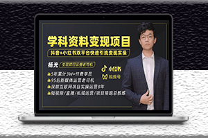 2023最新k12學(xué)科資料變現(xiàn)項(xiàng)目_附帶資料+軟件+教程-資源網(wǎng)站