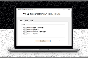 電腦一鍵禁用win10自動(dòng)更新軟件-資源網(wǎng)站