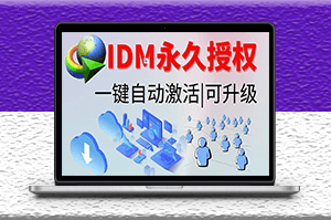 IDM激活工具下載-資源網(wǎng)站