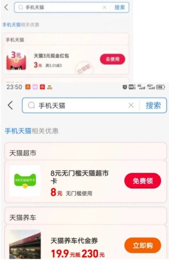 支付寶領3元天貓無門檻紅包或者8元無門檻天貓超市卡-資源網站