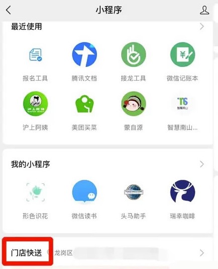 微信小程序外賣配送“門店快送”-資源網站