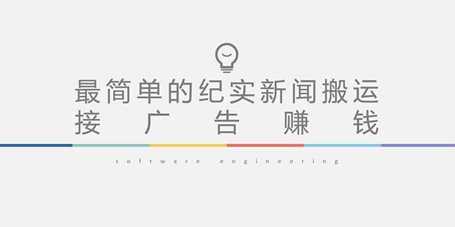 圖片[1]-短視頻新聞搬運(yùn)_起號(hào)快_可接廣告變現(xiàn)_教程+素材-資源網(wǎng)站