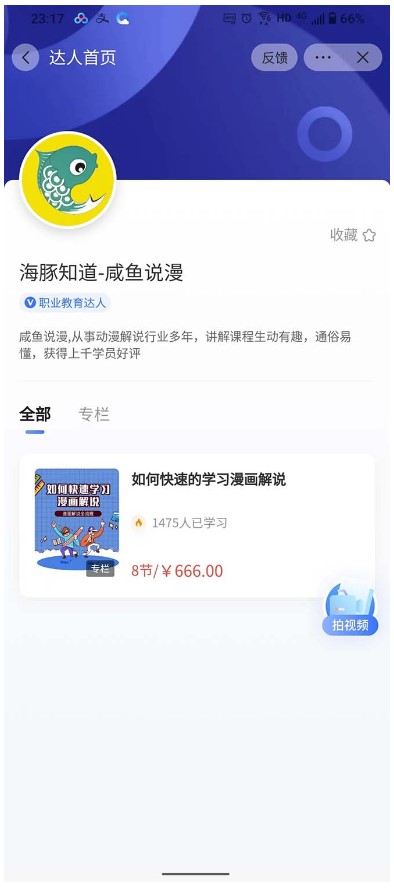 圖片[4]-2023年新風口漫畫拉新日入1000+_附贈666元咸魚課程-資源網站