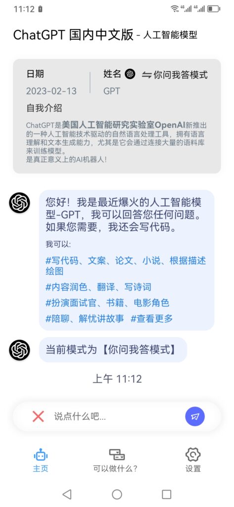 圖片[1]-人工智能聊天機器人ChatGPT_中文版_解答所有問題