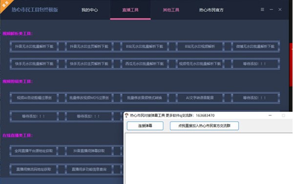 圖片[7]-外面收費988的自媒體全套工具_使用詳細教程-資源網站