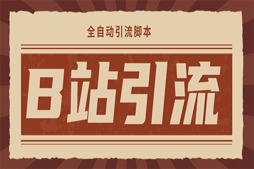 B站暴力引流 售賣虛擬資源 多重變現(xiàn)法 三劍客讓被動(dòng)收入更穩(wěn)定-資源網(wǎng)站
