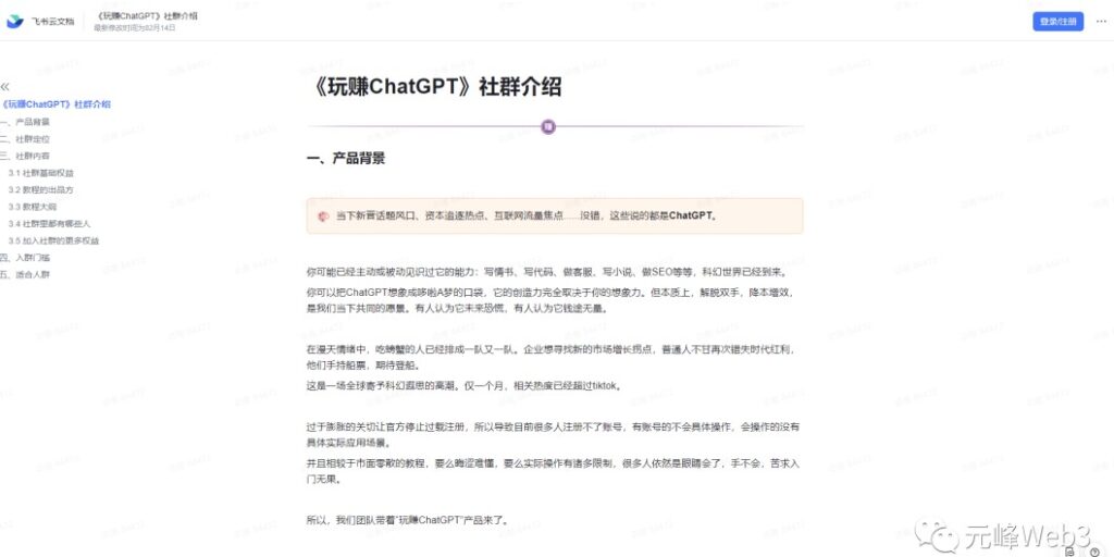 圖片[3]-玩賺ChatGPT社群_從0到1保姆級教程_ChatGPT如何搞錢-資源網(wǎng)站