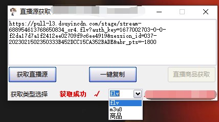 圖片[2]-最新電腦版無人直播轉(zhuǎn)播軟件_直播源獲取_商品獲取_教程-資源網(wǎng)站