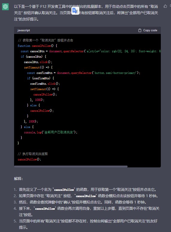 圖片[4]-抖音批量取關(guān)| 全網(wǎng)首發(fā) | 使用ChatGPT寫一個(gè)自動(dòng)化JS腳本-資源網(wǎng)站