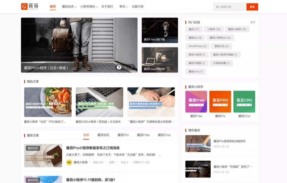 圖片[1]-wordpress主題源碼_WP醬茄Free主題免費開源版-愛分享資源網