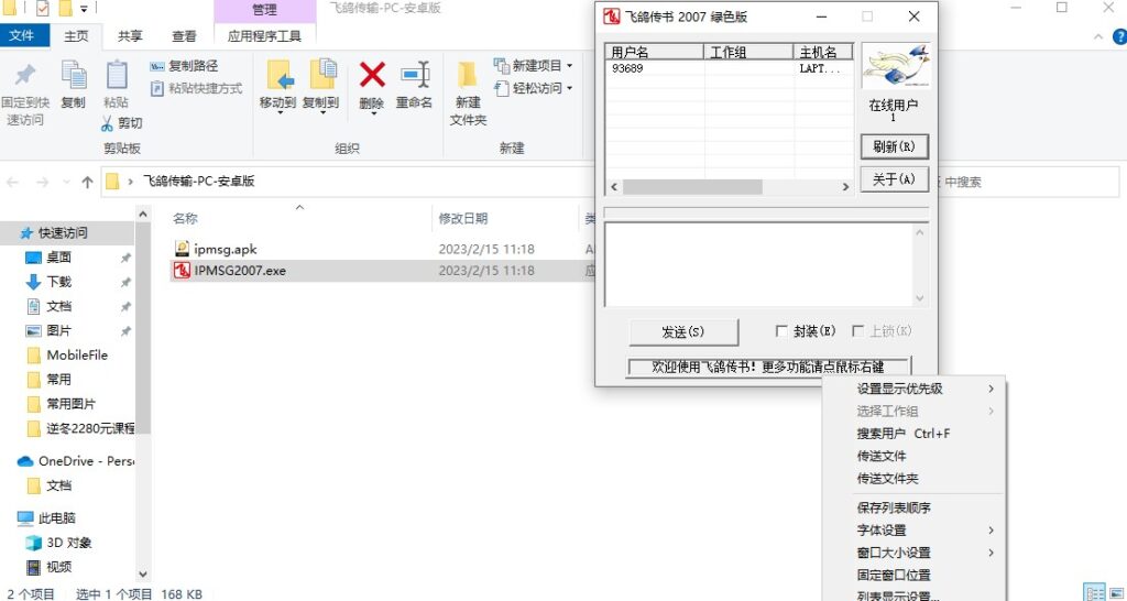 圖片[1]-局域網傳輸利器“飛鴿傳輸”安卓-PC經典版_百K小工具-資源網站