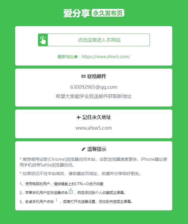 圖片[1]-愛分享全新綠色發布頁HTML單頁源碼