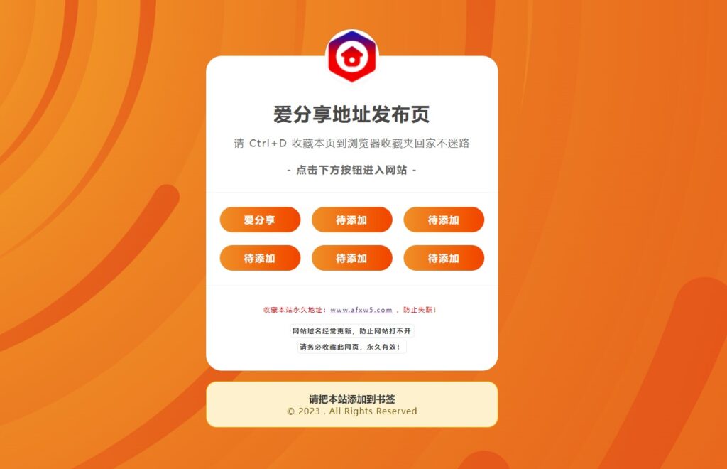 圖片[1]-最新地址導航發布頁HTML源碼_簡潔好看-資源網站