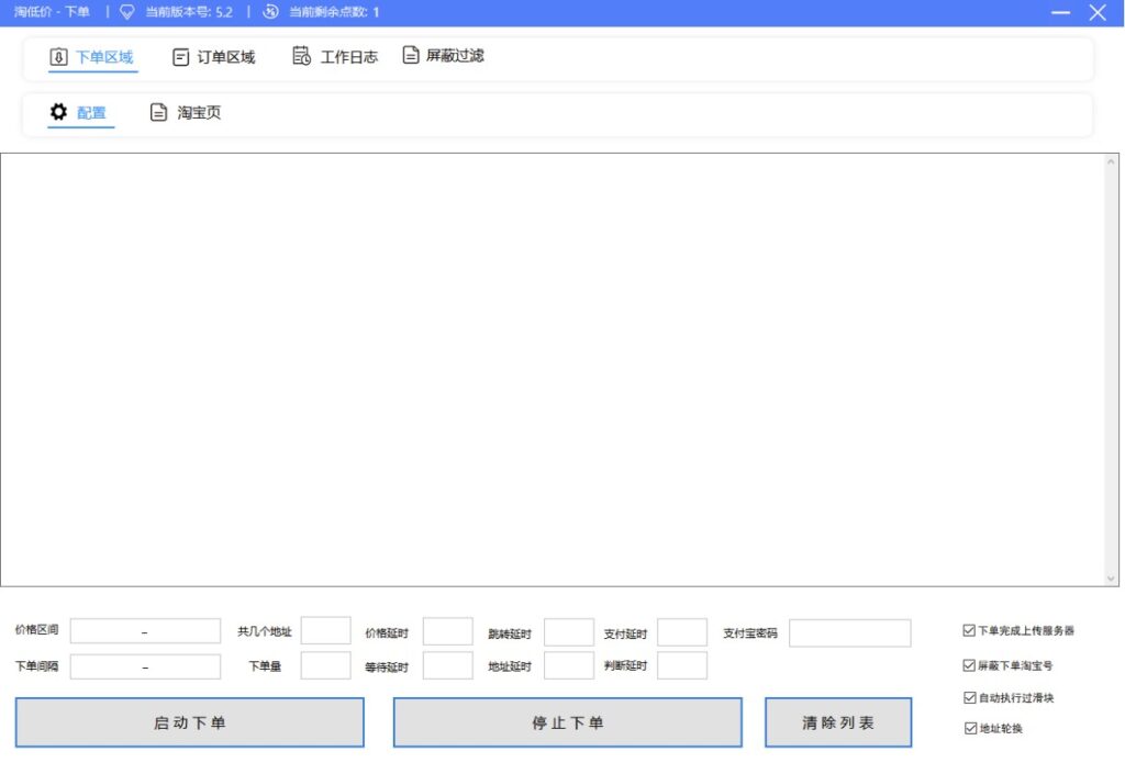 圖片[2]-淘低價(jià)自動下單掛機(jī)項(xiàng)目_自動腳本+詳細(xì)教程-資源網(wǎng)站