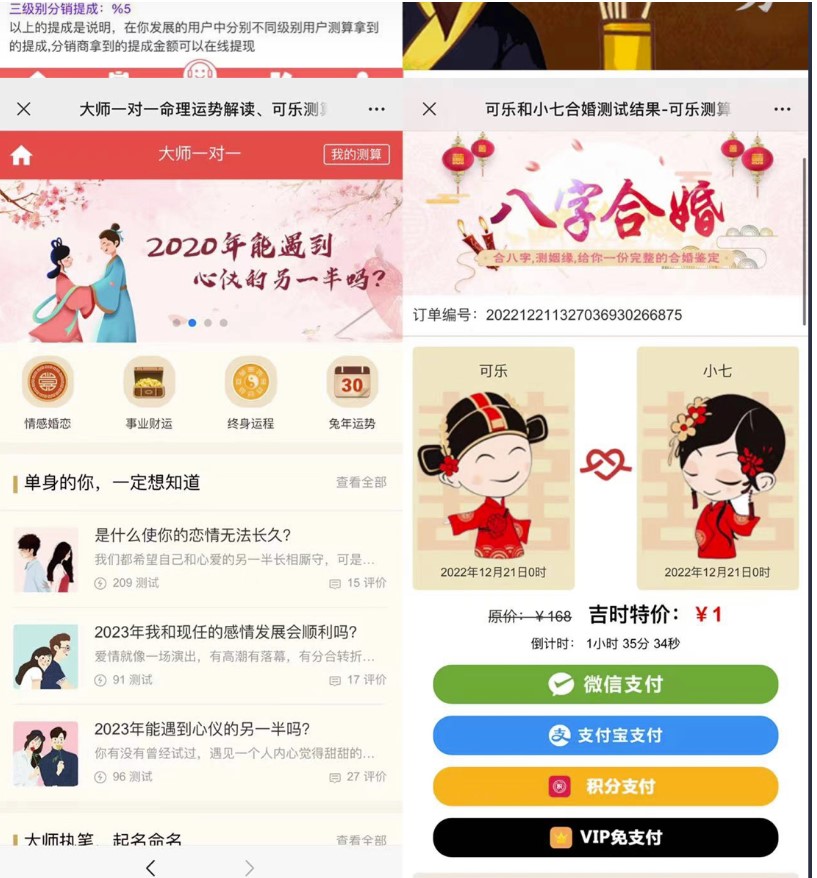 圖片[3]-2023最火算命系統對接易支付微信支付寶官方_源碼+搭建教程-資源網站