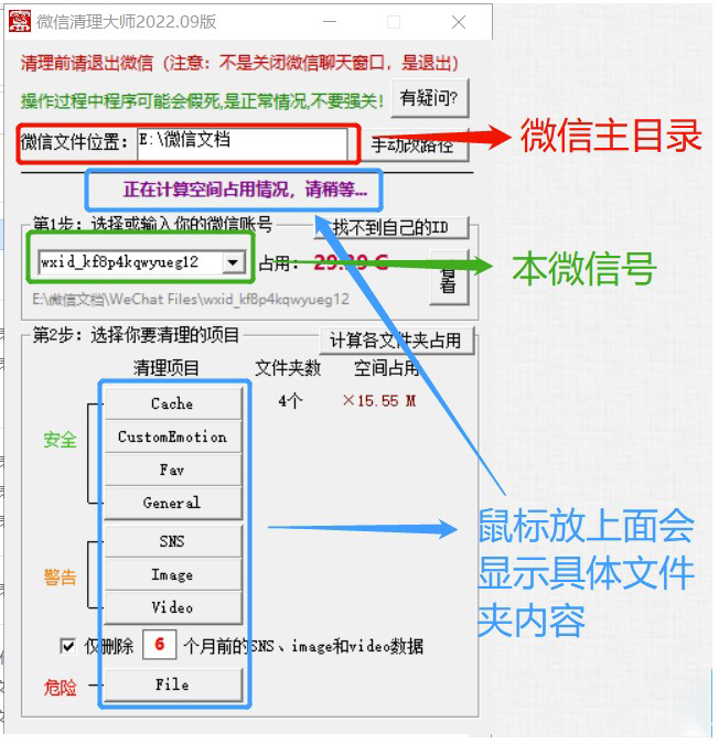 圖片[2]-電腦端軟件_微信垃圾清理軟件-愛分享資源網