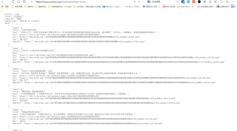熱點熱搜熱榜聚合網站PHP接口API源碼-資源網站
