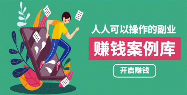 現在什么副業項目可以賺錢?-資源網站