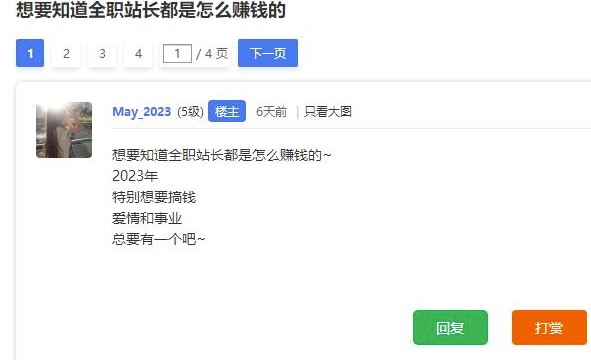 全職站長怎么賺錢的-資源網站