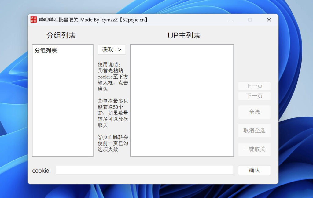 圖片[1]-Bilibili一鍵批量取關小工具軟件-資源網站