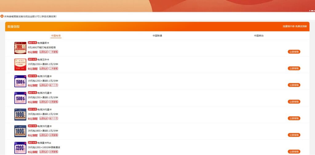 圖片[2]-推廣手機(jī)卡單頁(yè)HTML源碼（推廣手機(jī)卡平臺(tái)）