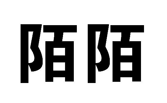 怎么利用陌陌灰色賺錢-資源網站