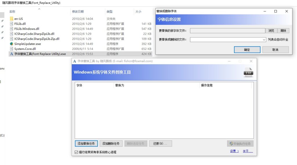 圖片[1]-字體替換工具（把字體替換成其它字體）-資源網站