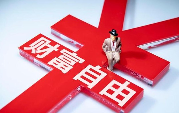 普通人有機(jī)會實現(xiàn)財富自由嗎？-資源網(wǎng)站