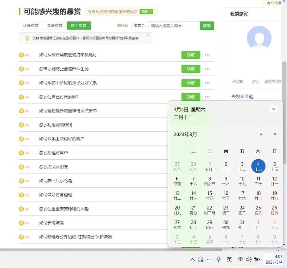 圖片[3]-百度經驗懸賞令答題項目_自動腳本+教程