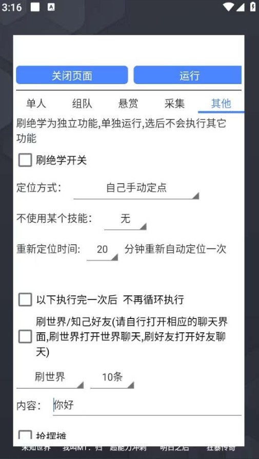 圖片[5]-一夢江湖全自動掛機項目_永久腳本+教程-資源網站