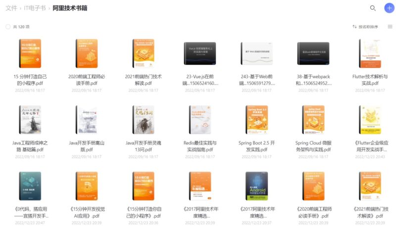 阿里內部出品的it技術書籍120本pdf-資源網站