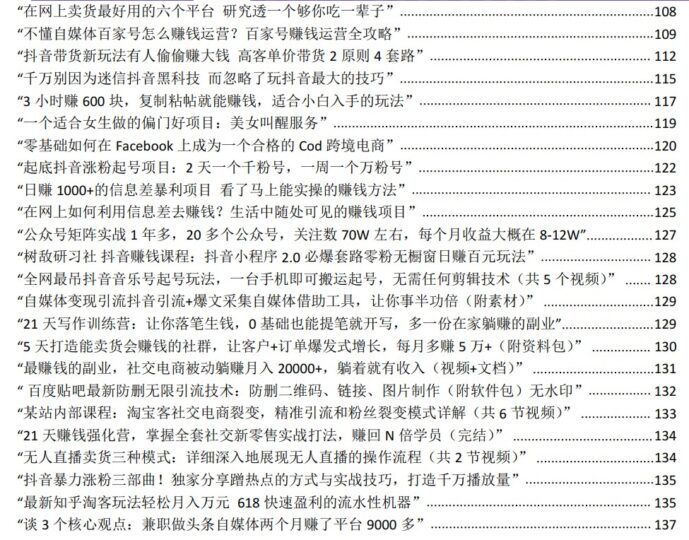 自媒體賺錢項目合集，讓你不再做韭菜-資源網站